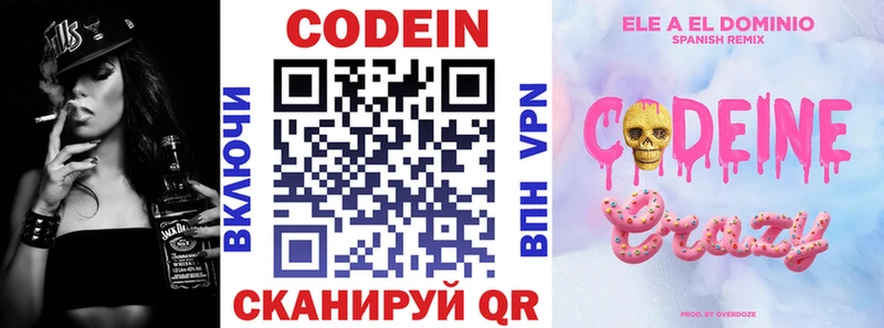 Кодеин напиток Lean (лин) Тбилисская
